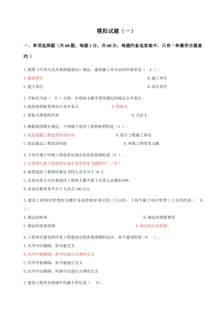 2025年造价员考试模拟题和答案共