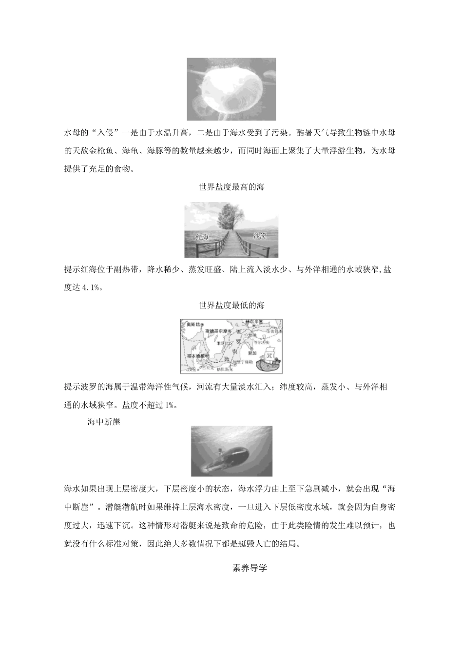 新教材高中地理第三章地球上的水第二节海水的性质讲义新人教版必修第一册_第3页