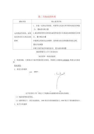 新教材高中地理第三章地球上的水第二节海水的性质讲义新人教版必修第一册