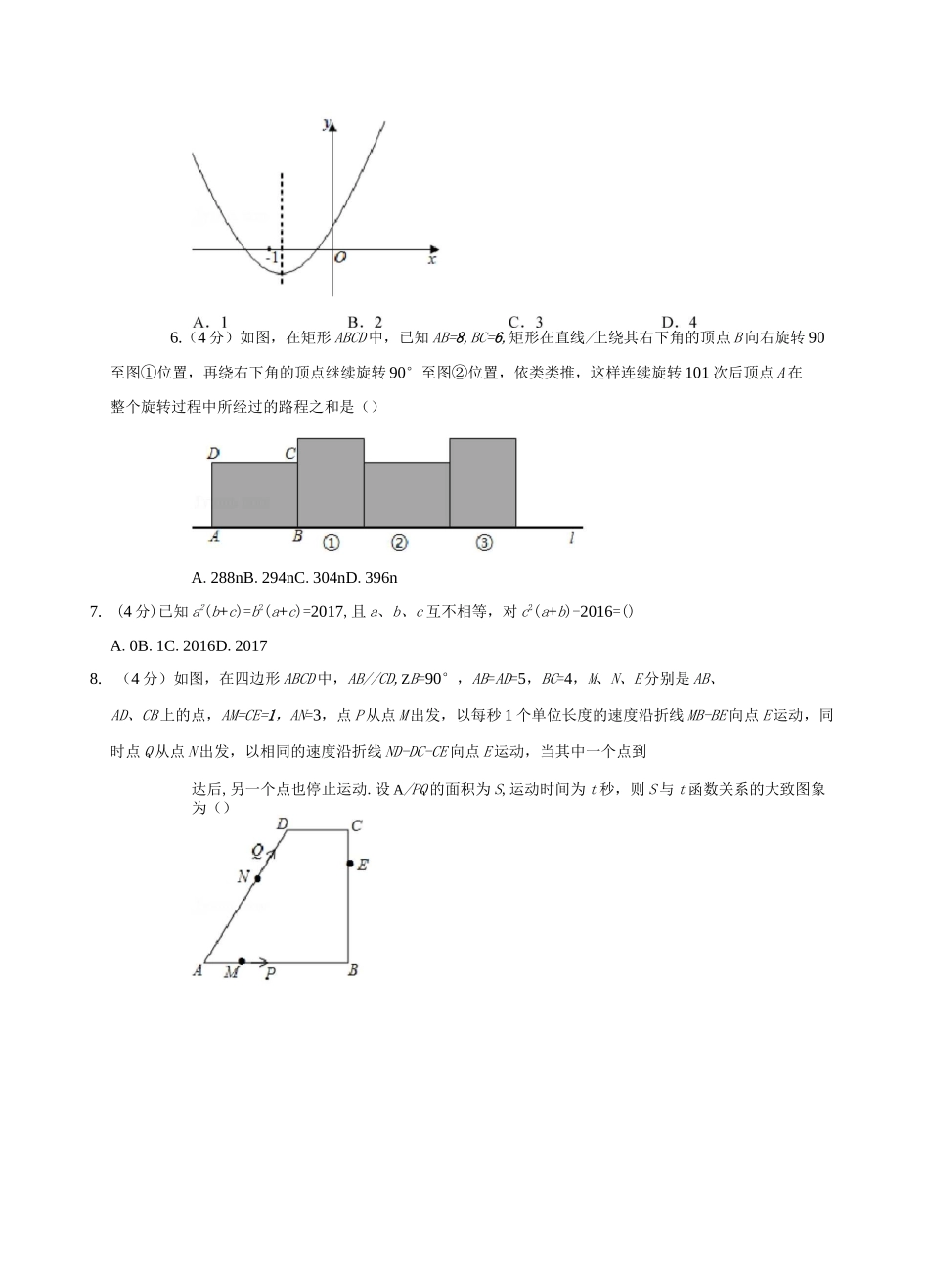 2020年安徽省淮南二中钱学森班自主招生数学试卷含答案_第2页