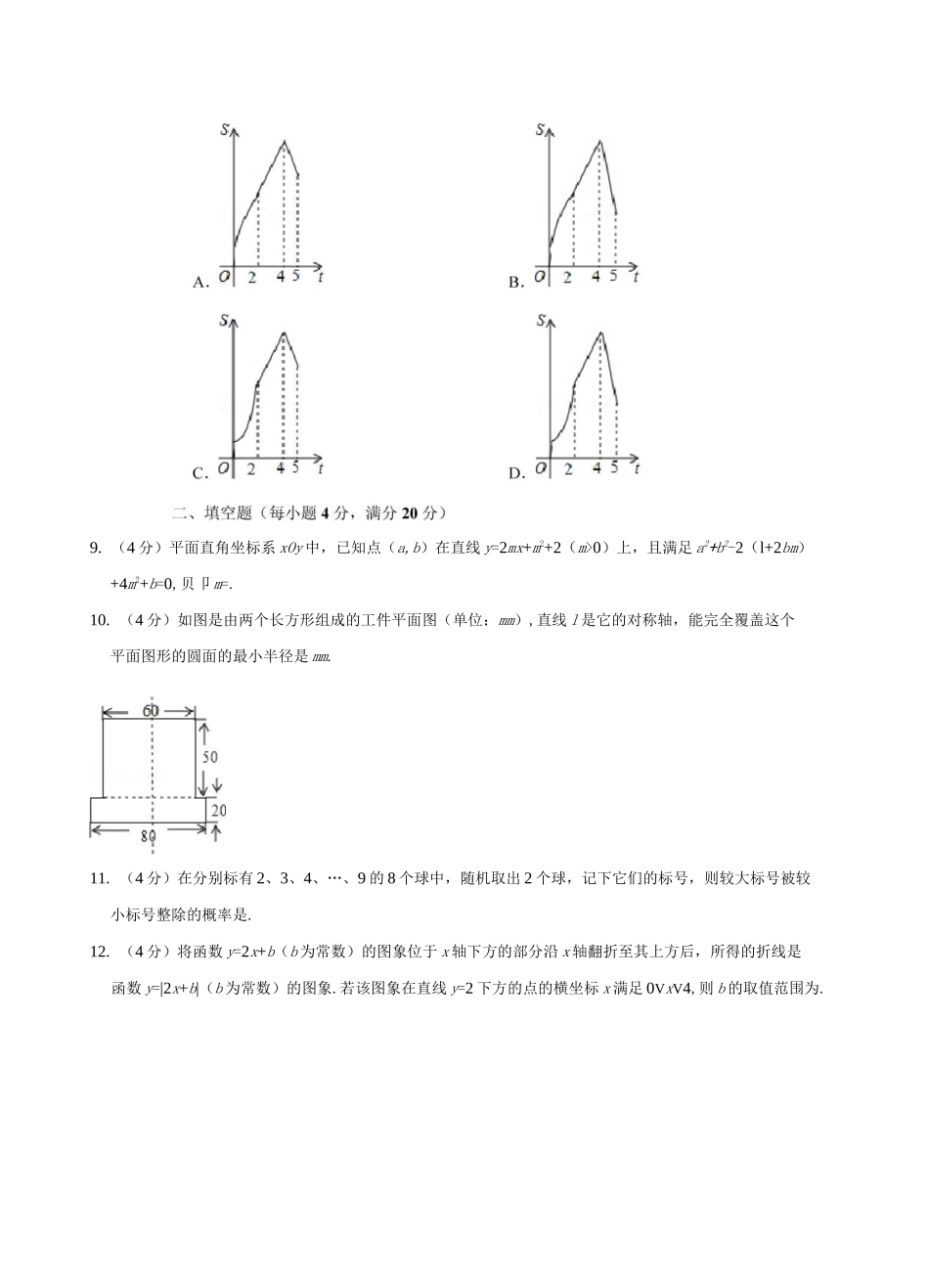 2020年安徽省淮南二中钱学森班自主招生数学试卷含答案_第3页