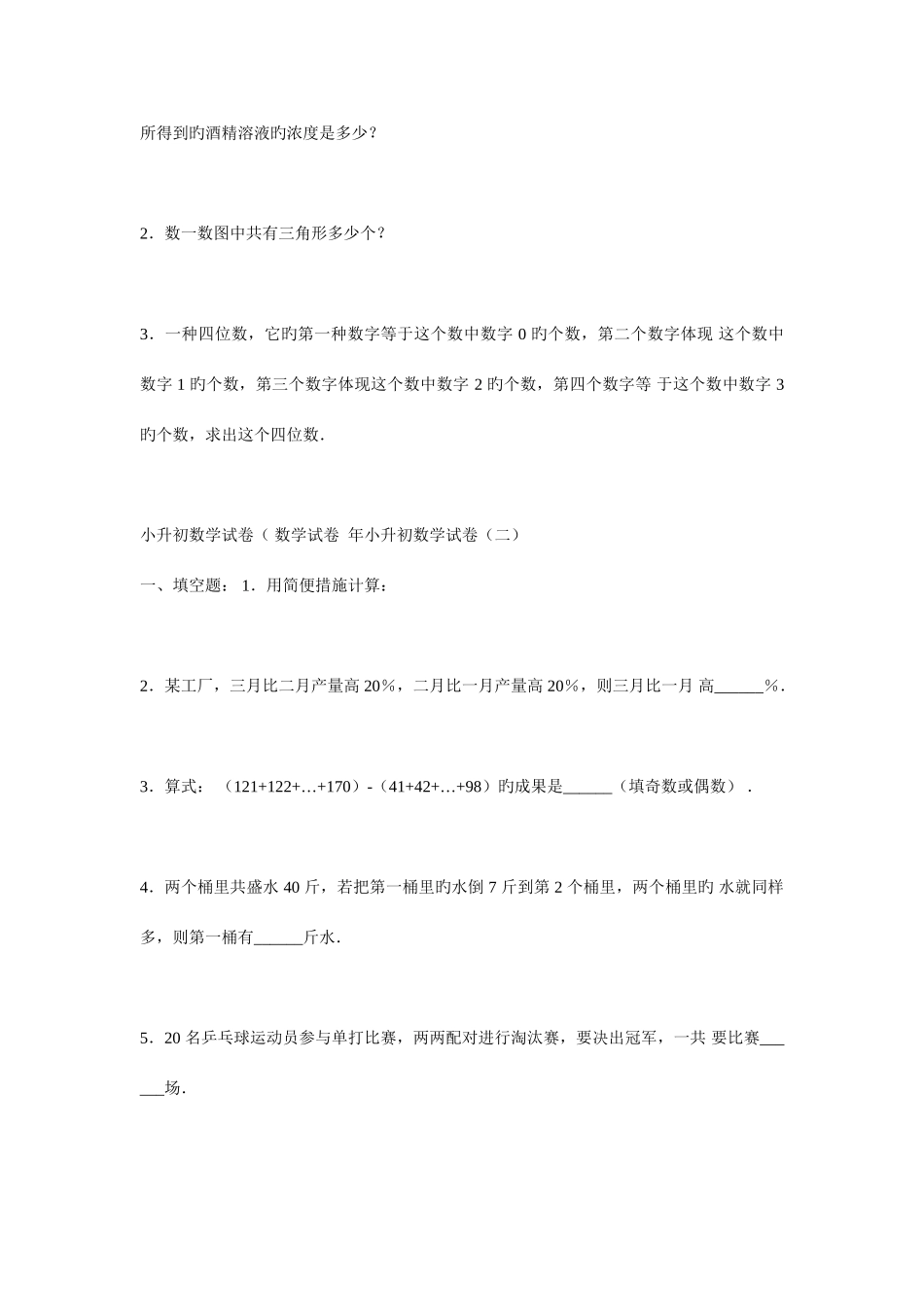 2025年小升初数学试卷套_第2页