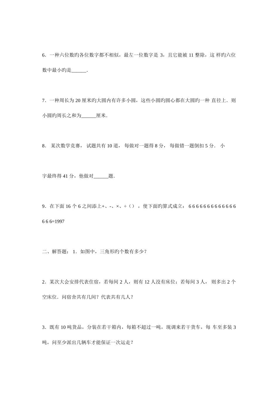 2025年小升初数学试卷套_第3页