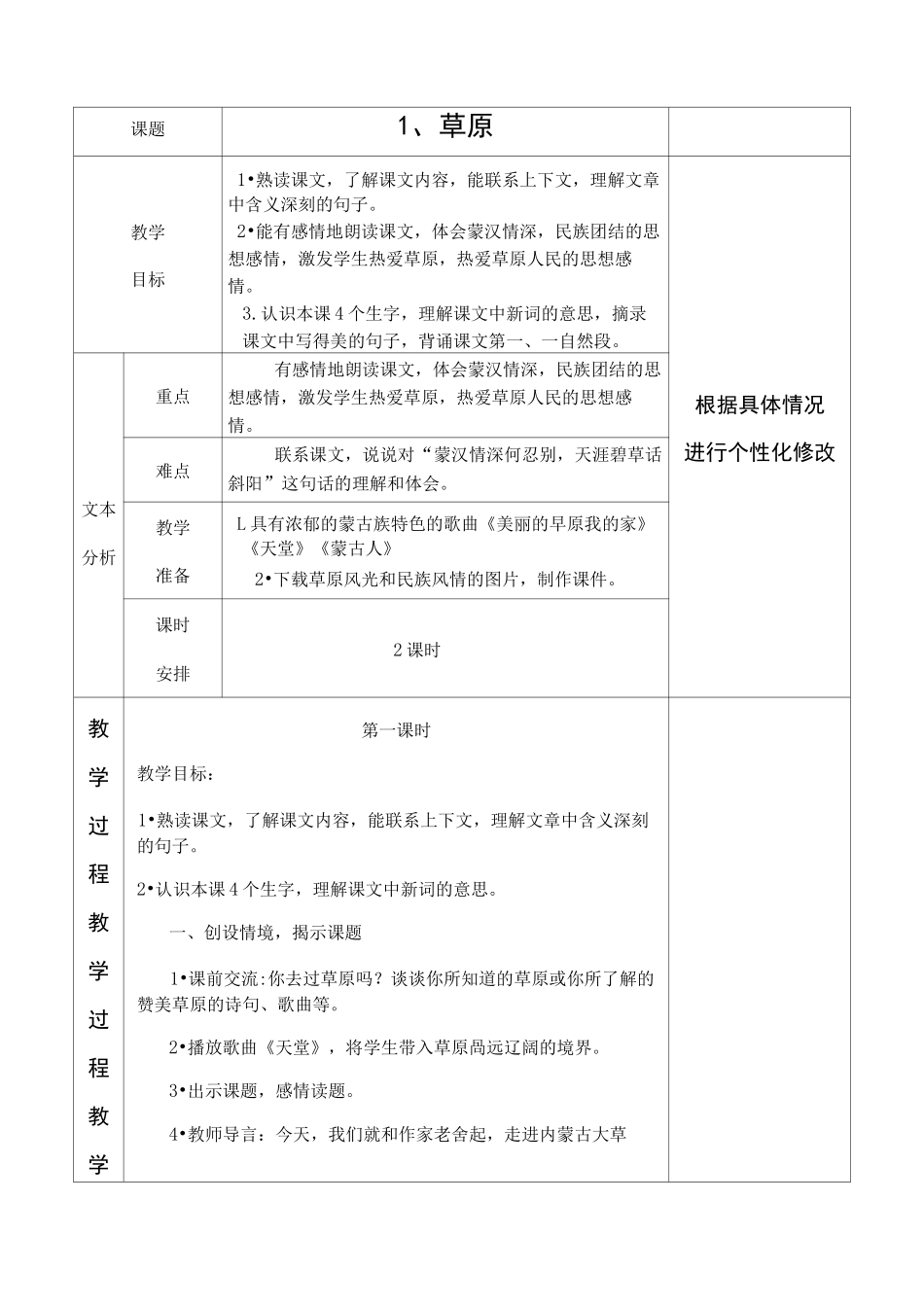 《草原》备 课 教 案_第1页