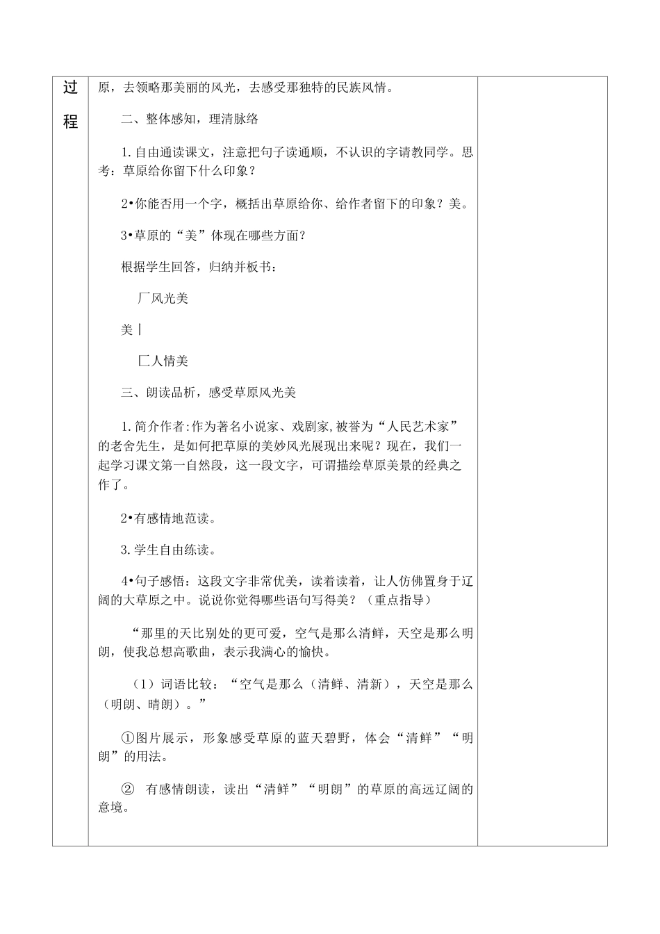 《草原》备 课 教 案_第2页