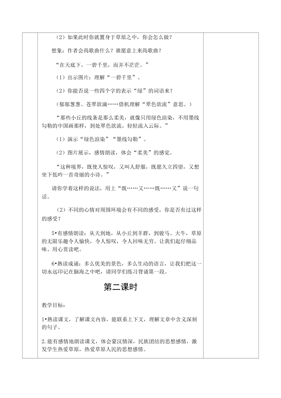 《草原》备 课 教 案_第3页