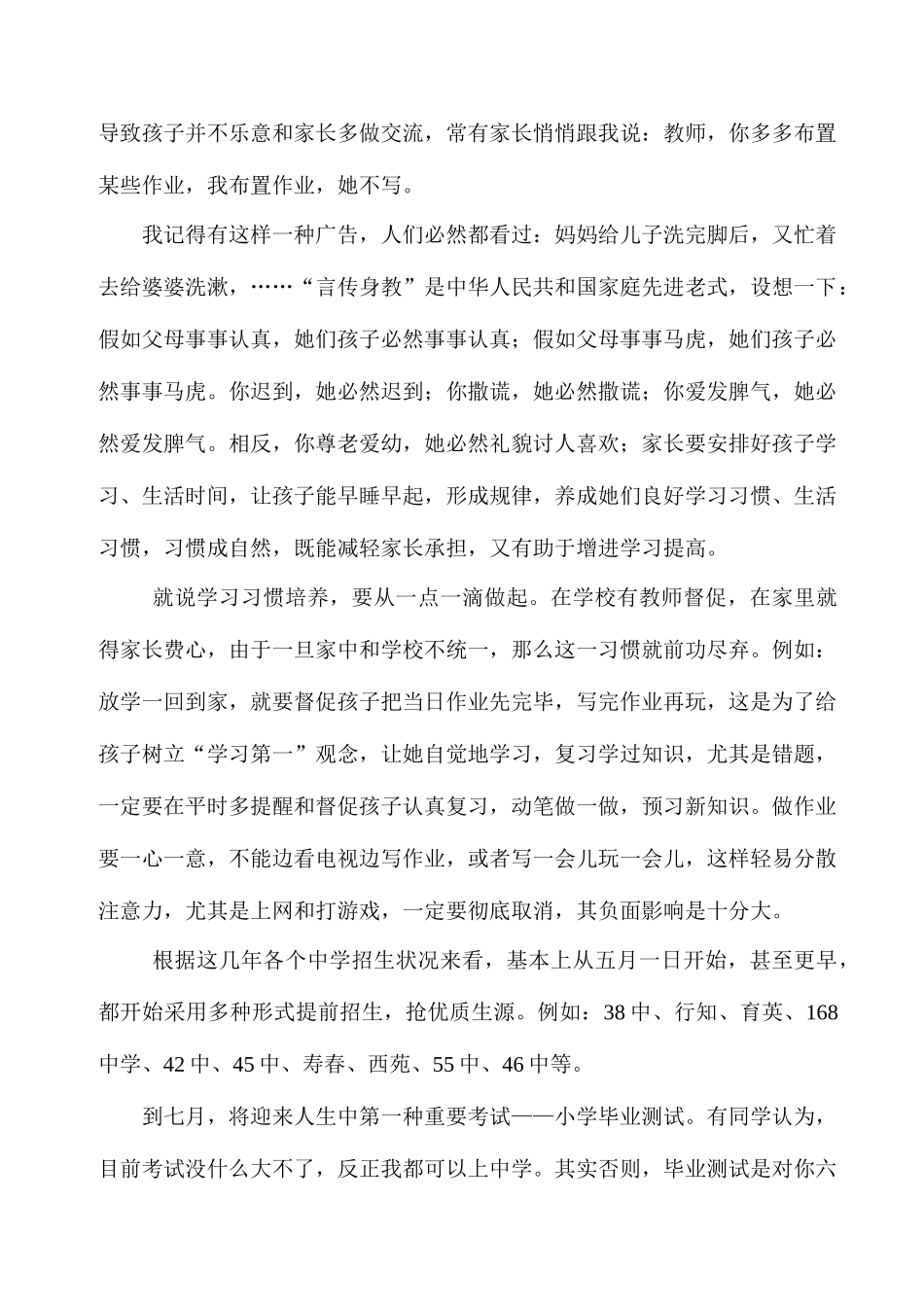 2025年小升初发言_第2页