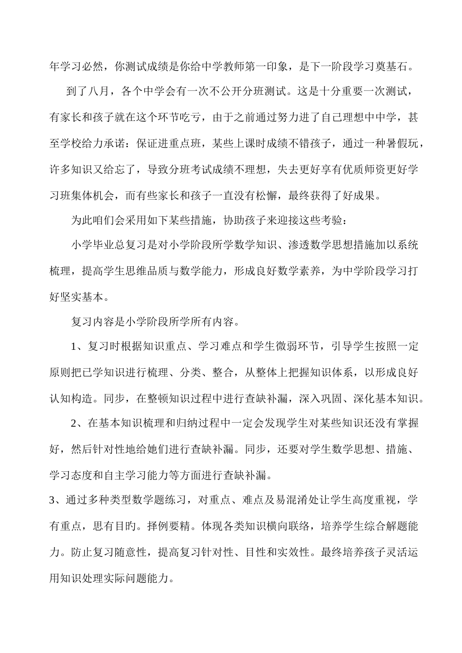 2025年小升初发言_第3页