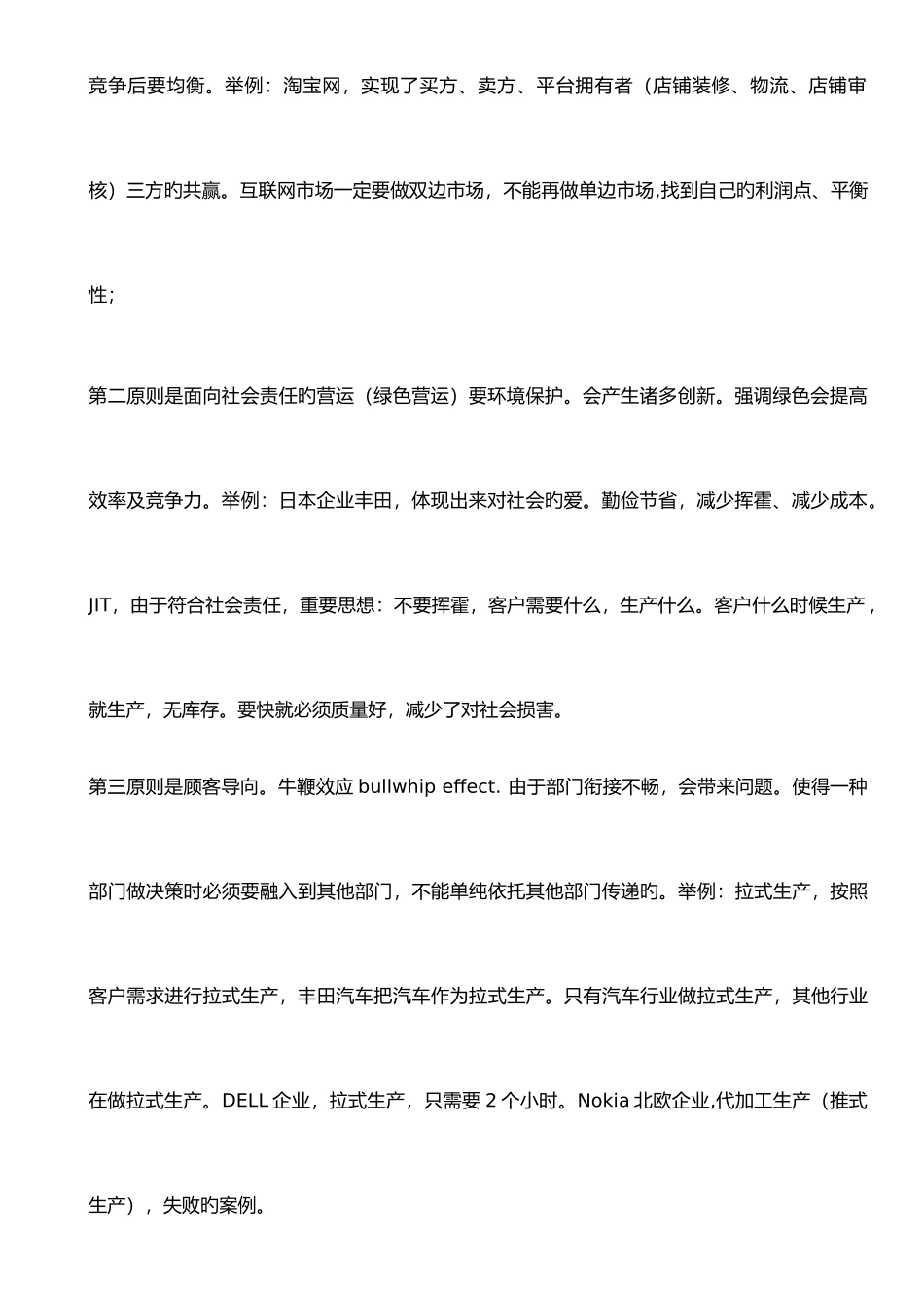 2025年营运管理南大MBA考试题库_第2页