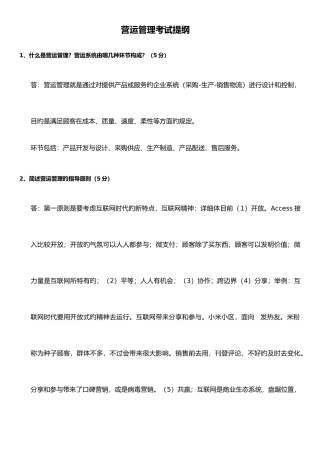 2025年营运管理南大MBA考试题库