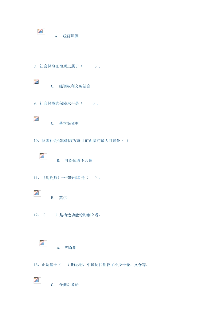 2025年电大作业13答案_第2页