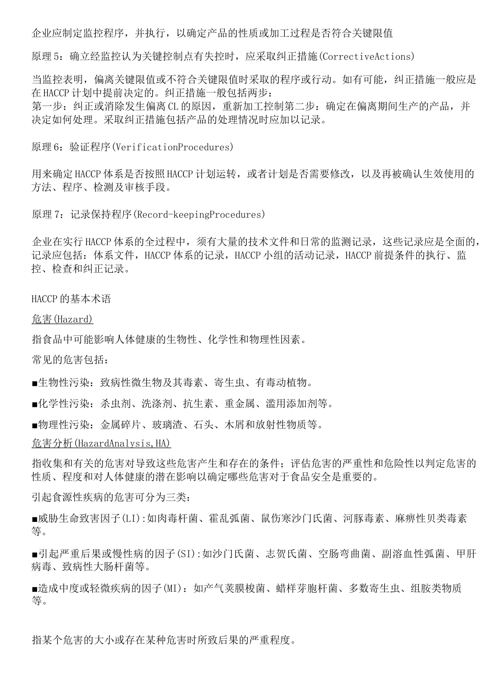HACCP基本概念与基本原则_第2页