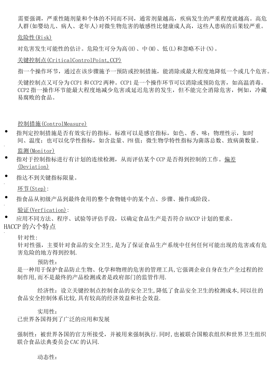 HACCP基本概念与基本原则_第3页