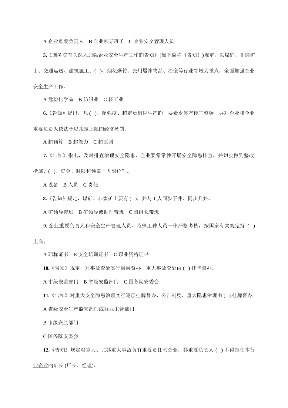 2025年落实企业安全生产主体责任知识竞赛题与答案_第2页