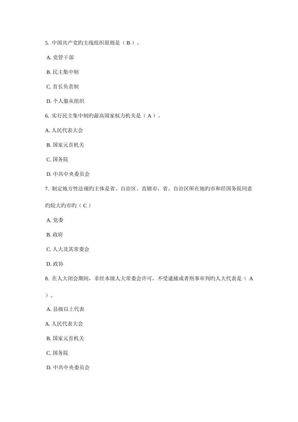 2025年电大中国当代政治制度网上作业答案_第2页