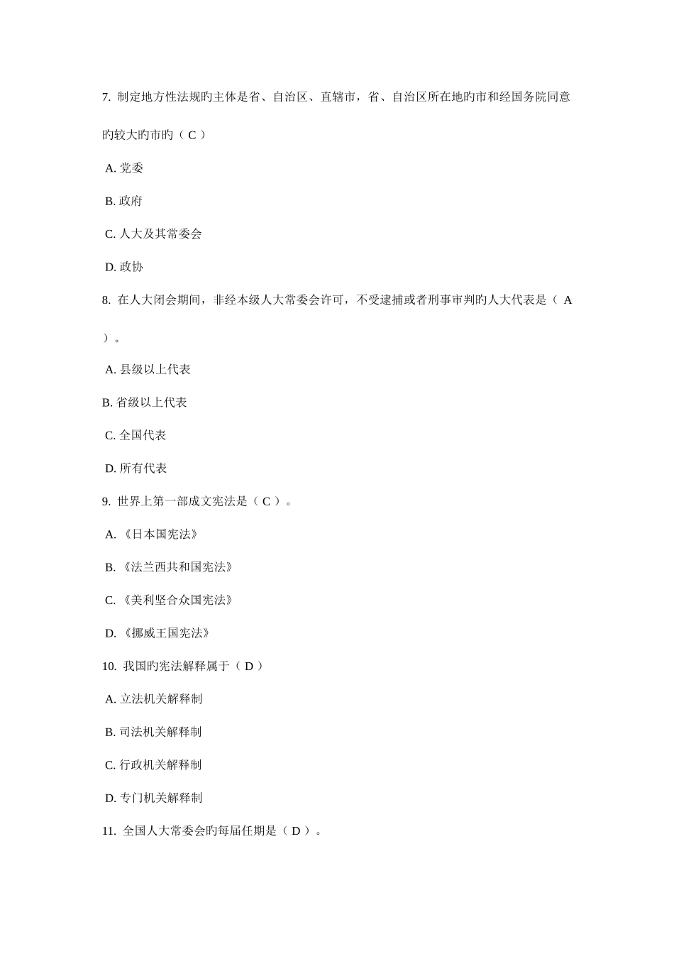 2025年电大中国当代政治制度网上作业答案_第3页