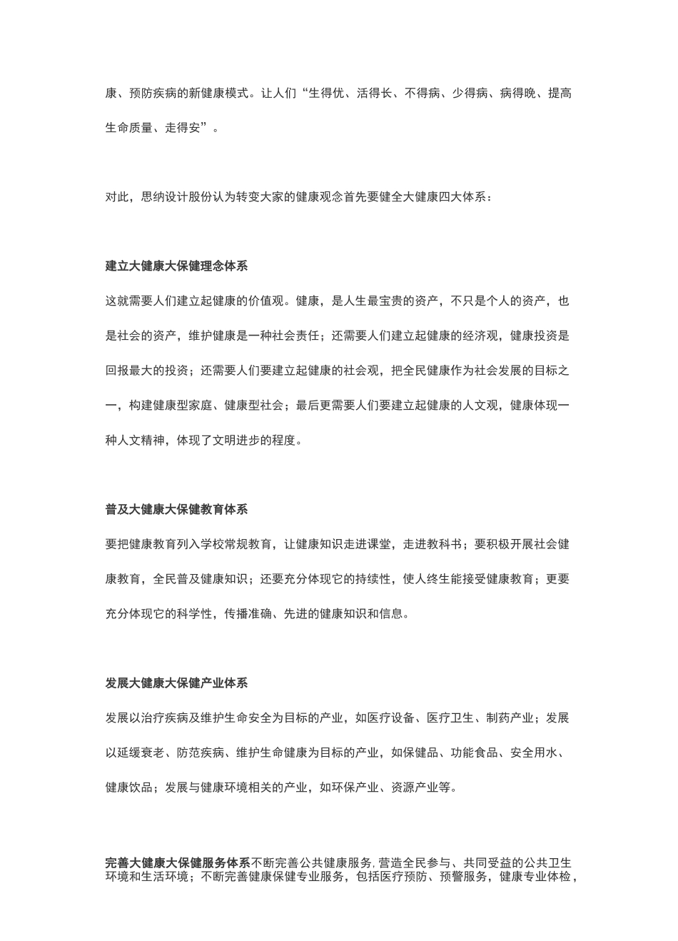 后疫情时代,大健康领跑城市发展_第2页