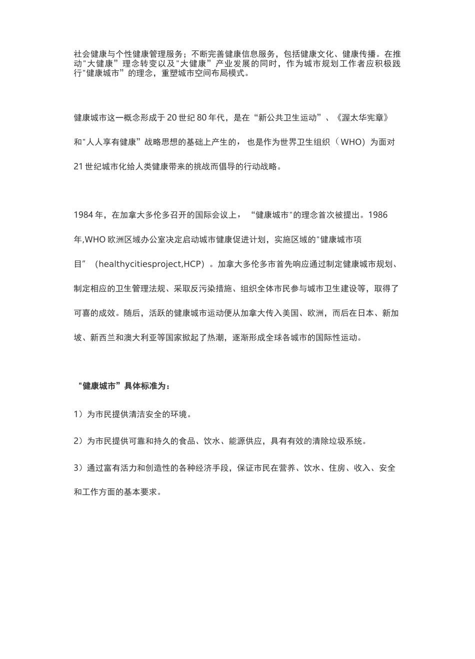 后疫情时代,大健康领跑城市发展_第3页