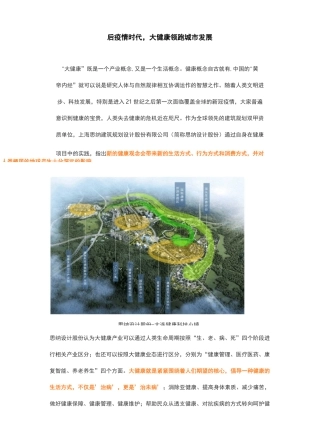 后疫情时代,大健康领跑城市发展