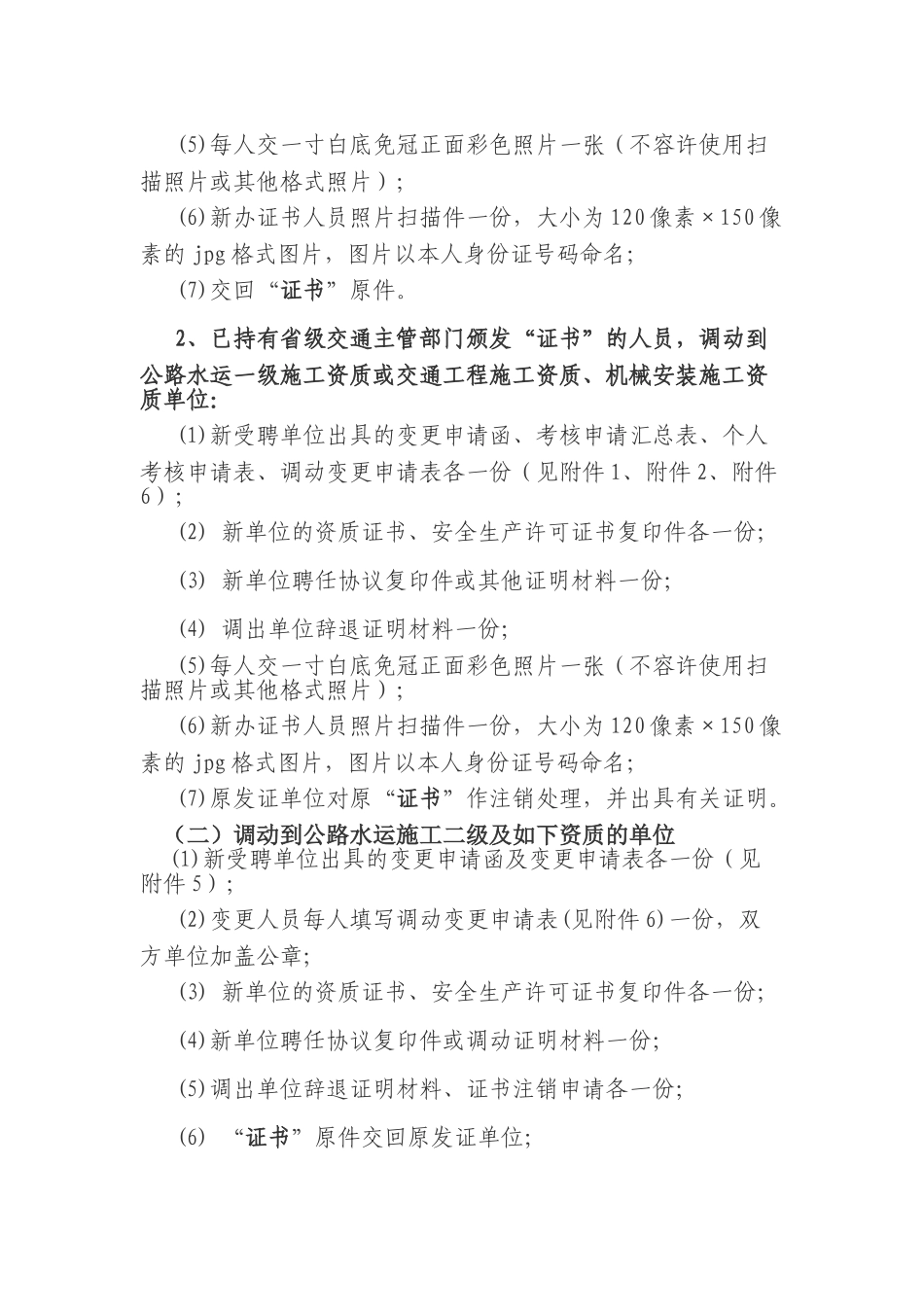 2025年公路水运安全生产管理人员考核证书变更程序指南_第2页