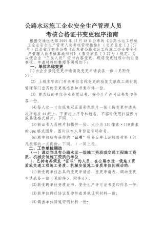 2025年公路水运安全生产管理人员考核证书变更程序指南