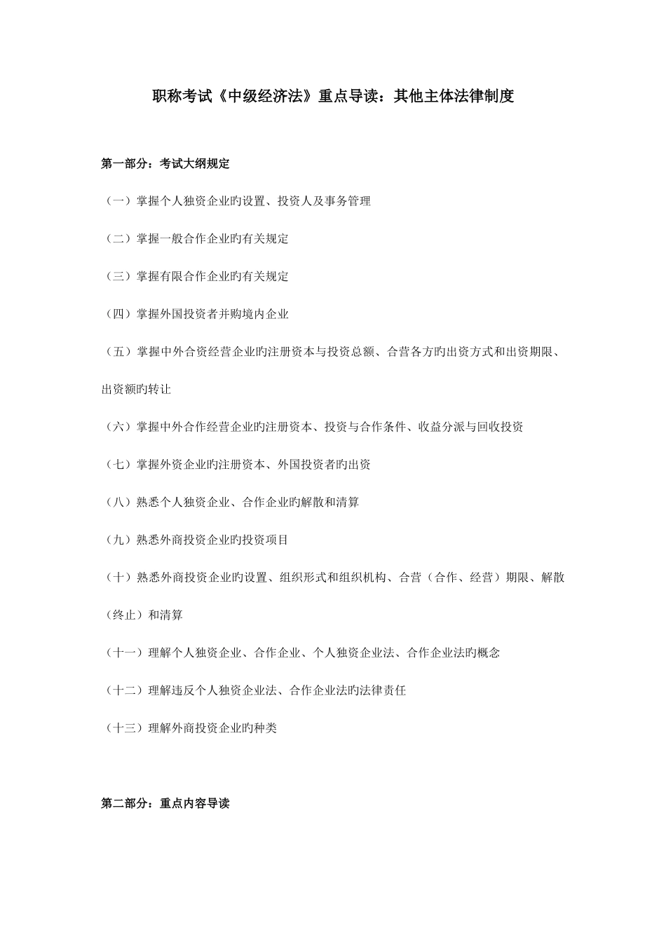 2025年职称考试中级经济法重点导读证券法律制度_第1页