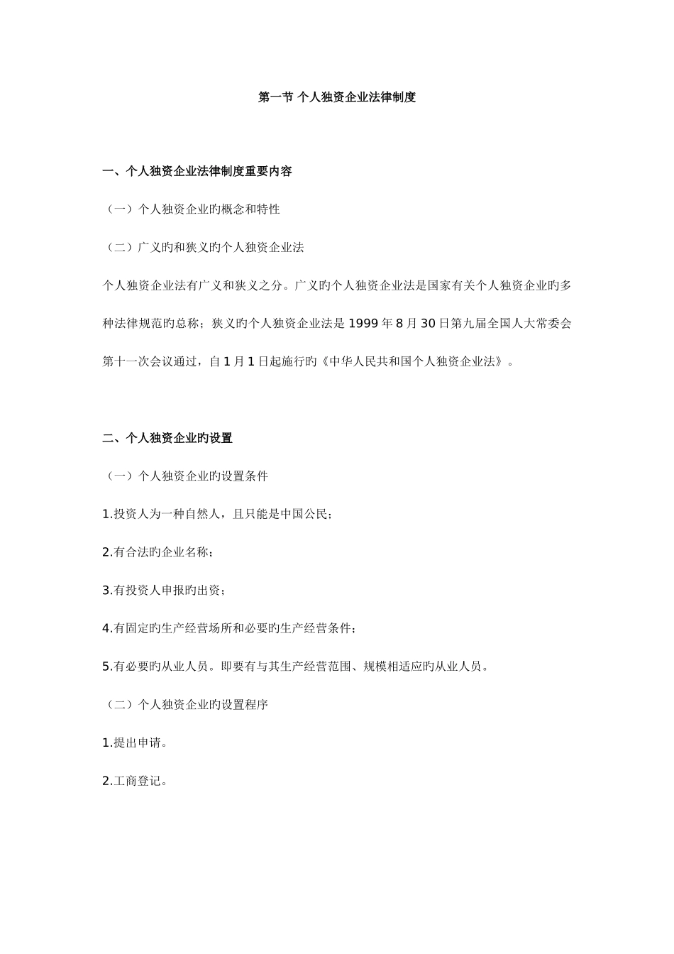 2025年职称考试中级经济法重点导读证券法律制度_第2页