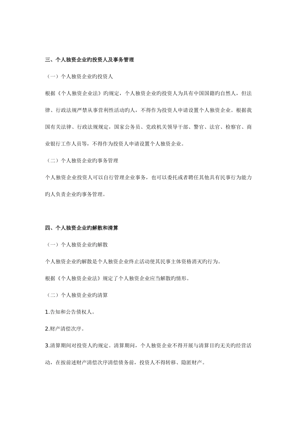 2025年职称考试中级经济法重点导读证券法律制度_第3页