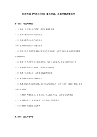 2025年职称考试中级经济法重点导读证券法律制度