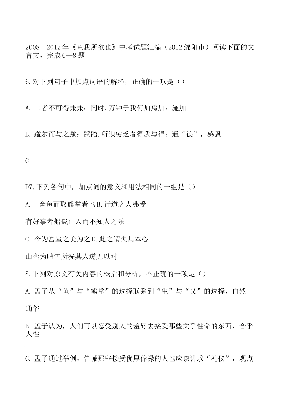 鱼我所欲也中考试题及答案_第2页
