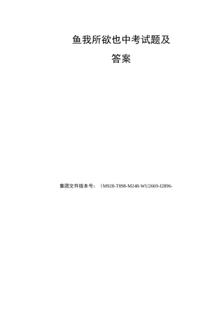 鱼我所欲也中考试题及答案