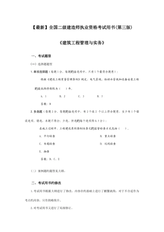 2025年建筑工程管理与实务二级建造师执业资格考试教材