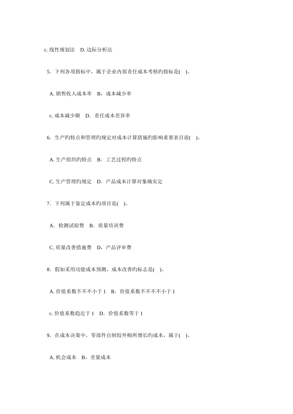2025年电大成本管理第二学期_第2页