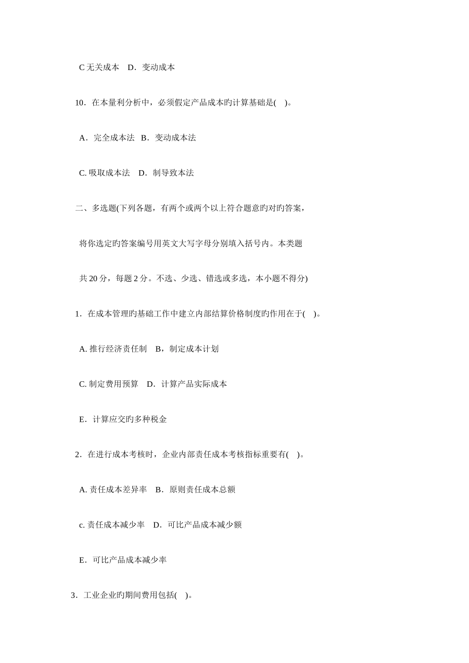 2025年电大成本管理第二学期_第3页
