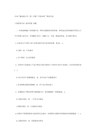 2025年电大成本管理第二学期