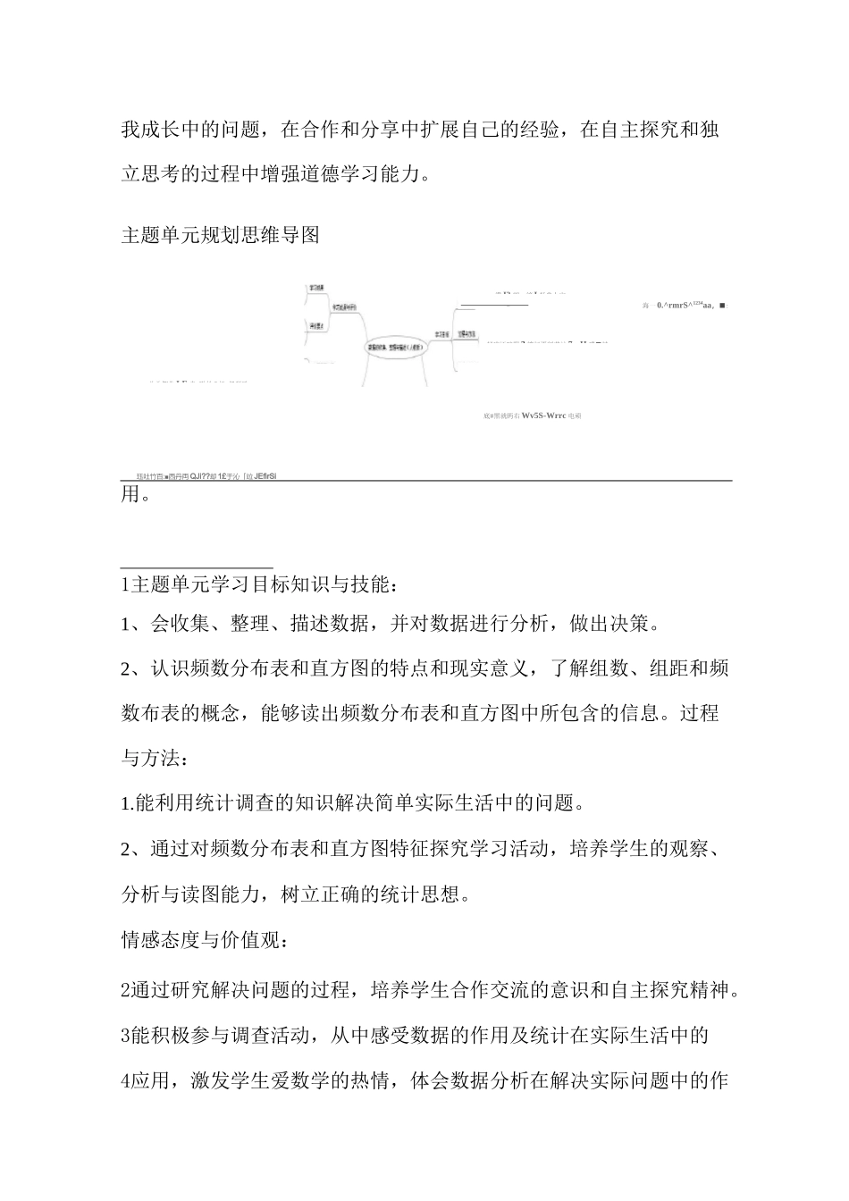 初中数学《数据的收集整理与描述》单元教学设计以及思维导图_第2页