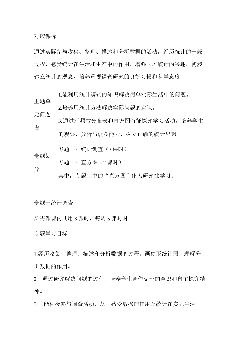 初中数学《数据的收集整理与描述》单元教学设计以及思维导图_第3页