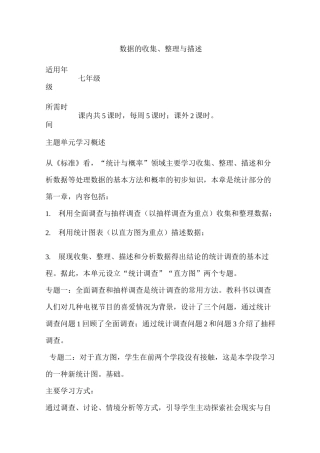 初中数学《数据的收集整理与描述》单元教学设计以及思维导图