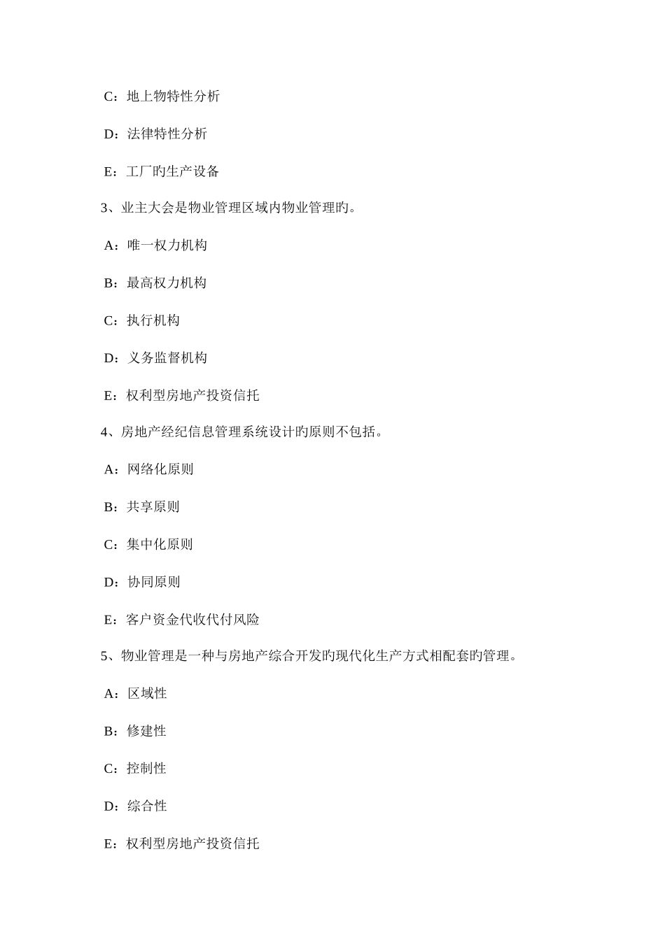 2025年山西省上半年房地产经纪人制度与政策住房公积金还款方式试题_第2页
