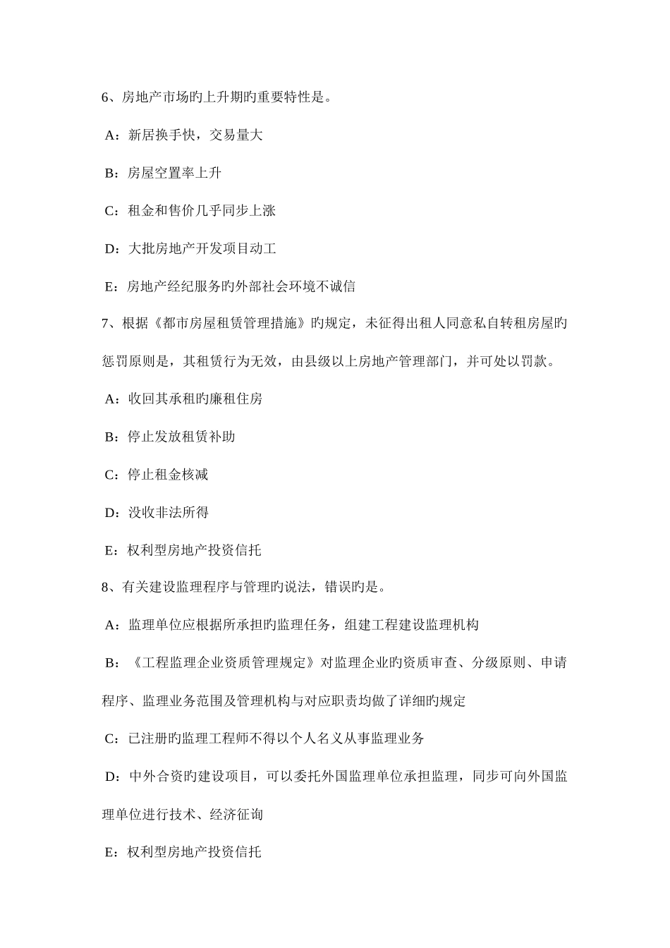 2025年山西省上半年房地产经纪人制度与政策住房公积金还款方式试题_第3页