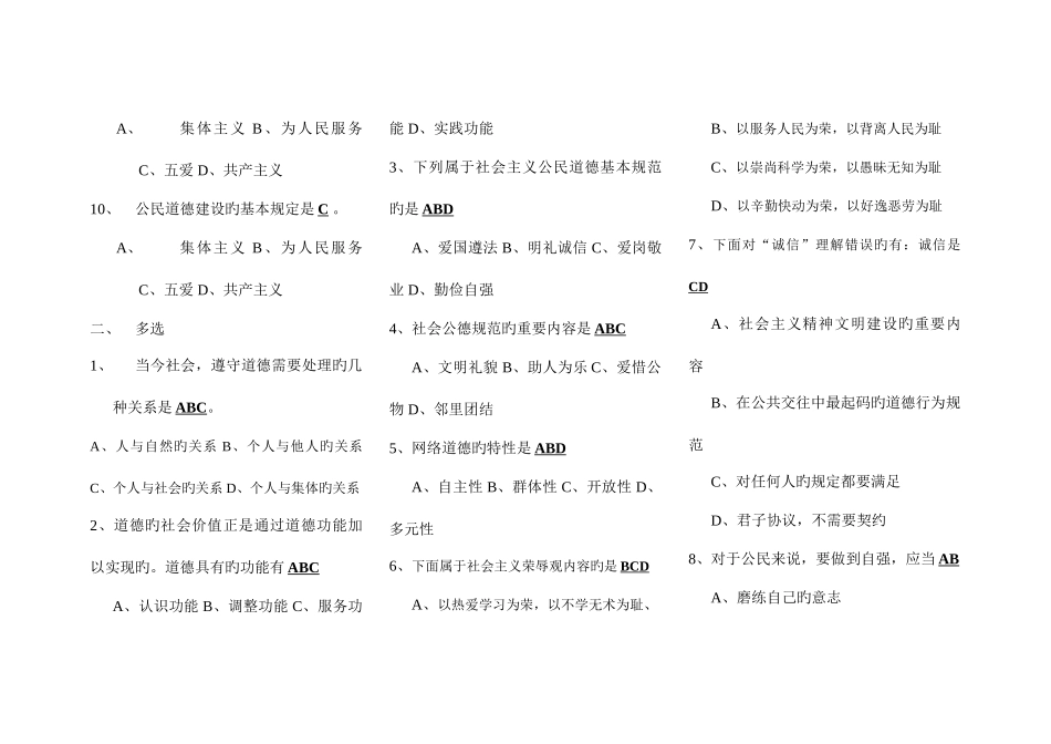 2025年职业道德与工勤技能技师考试资料_第2页