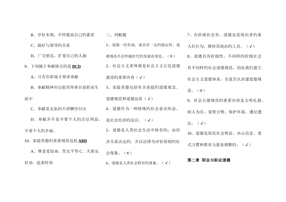 2025年职业道德与工勤技能技师考试资料_第3页
