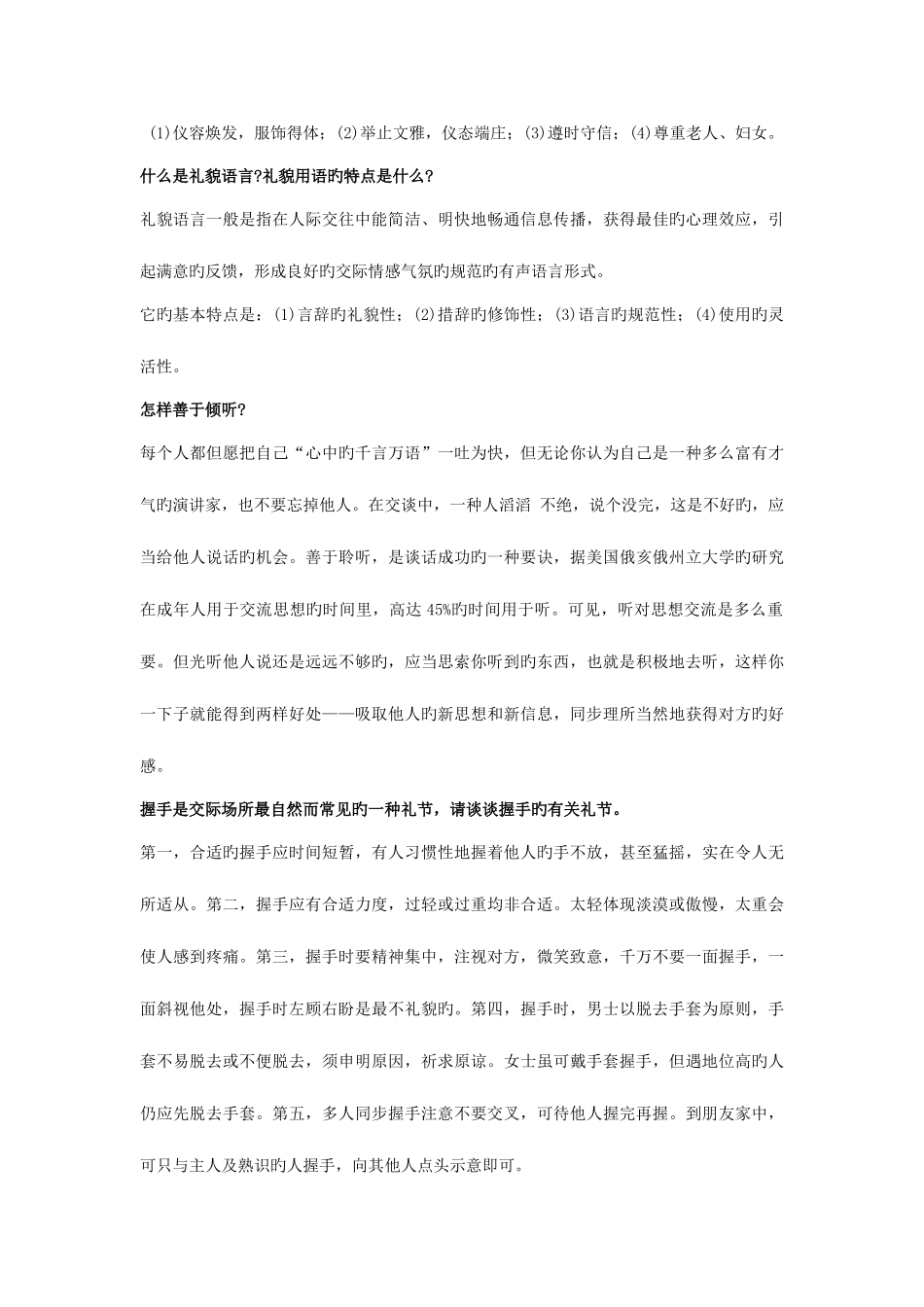 2025年电大社交礼仪试题简答题答案_第3页