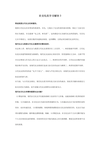 2025年电大社交礼仪试题简答题答案