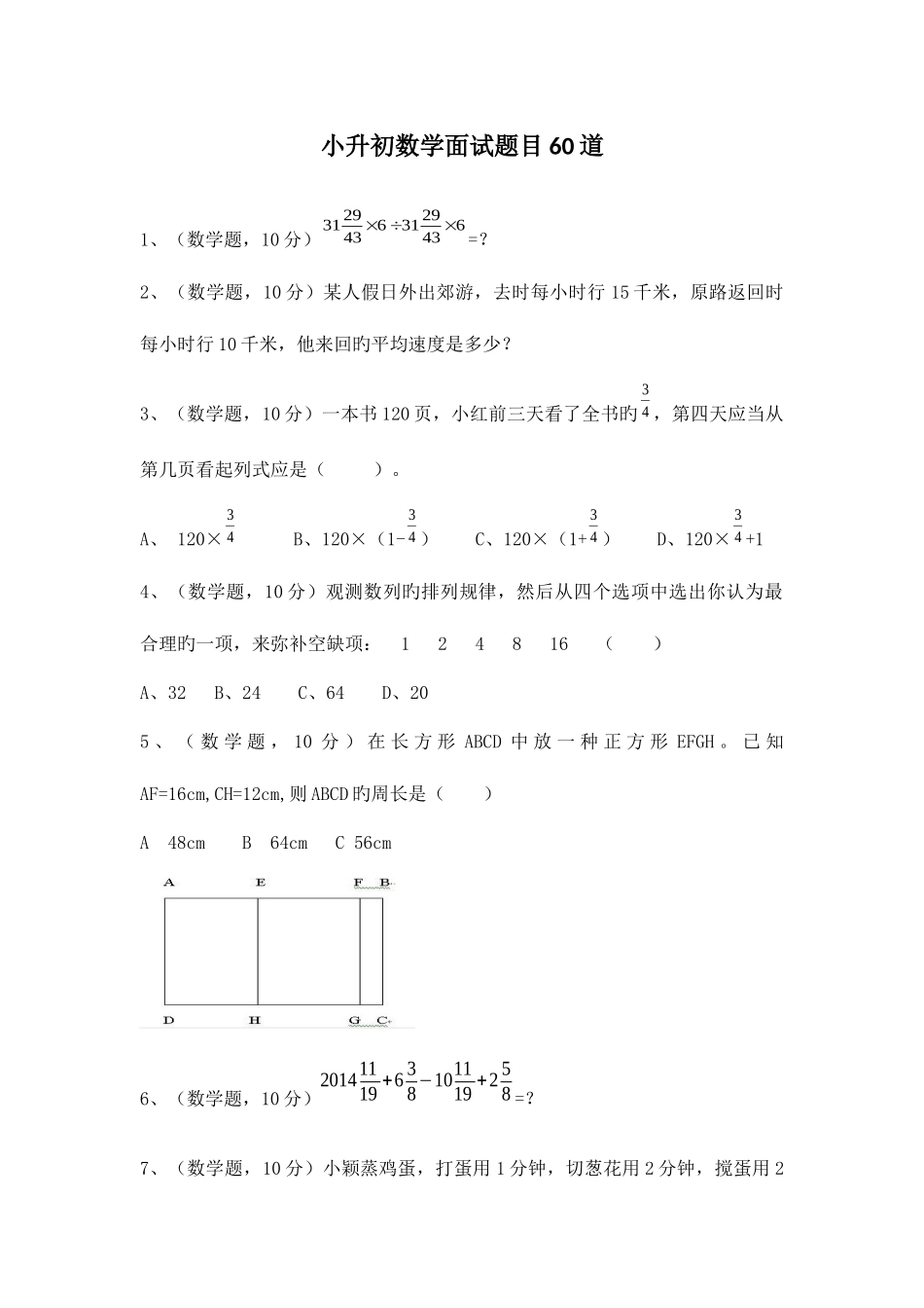 2025年小升初数学面试题目带答案_第1页