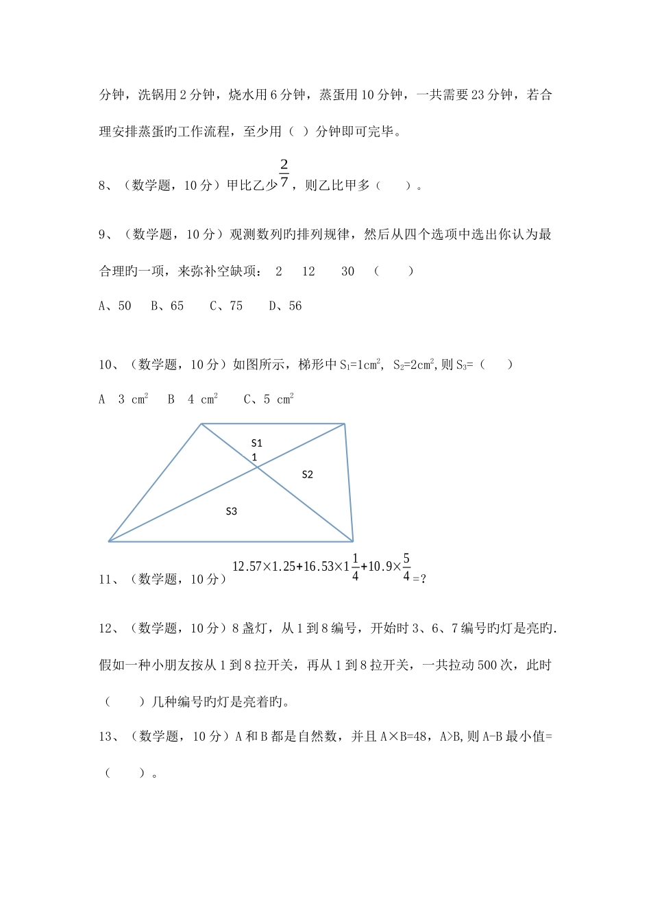 2025年小升初数学面试题目带答案_第2页
