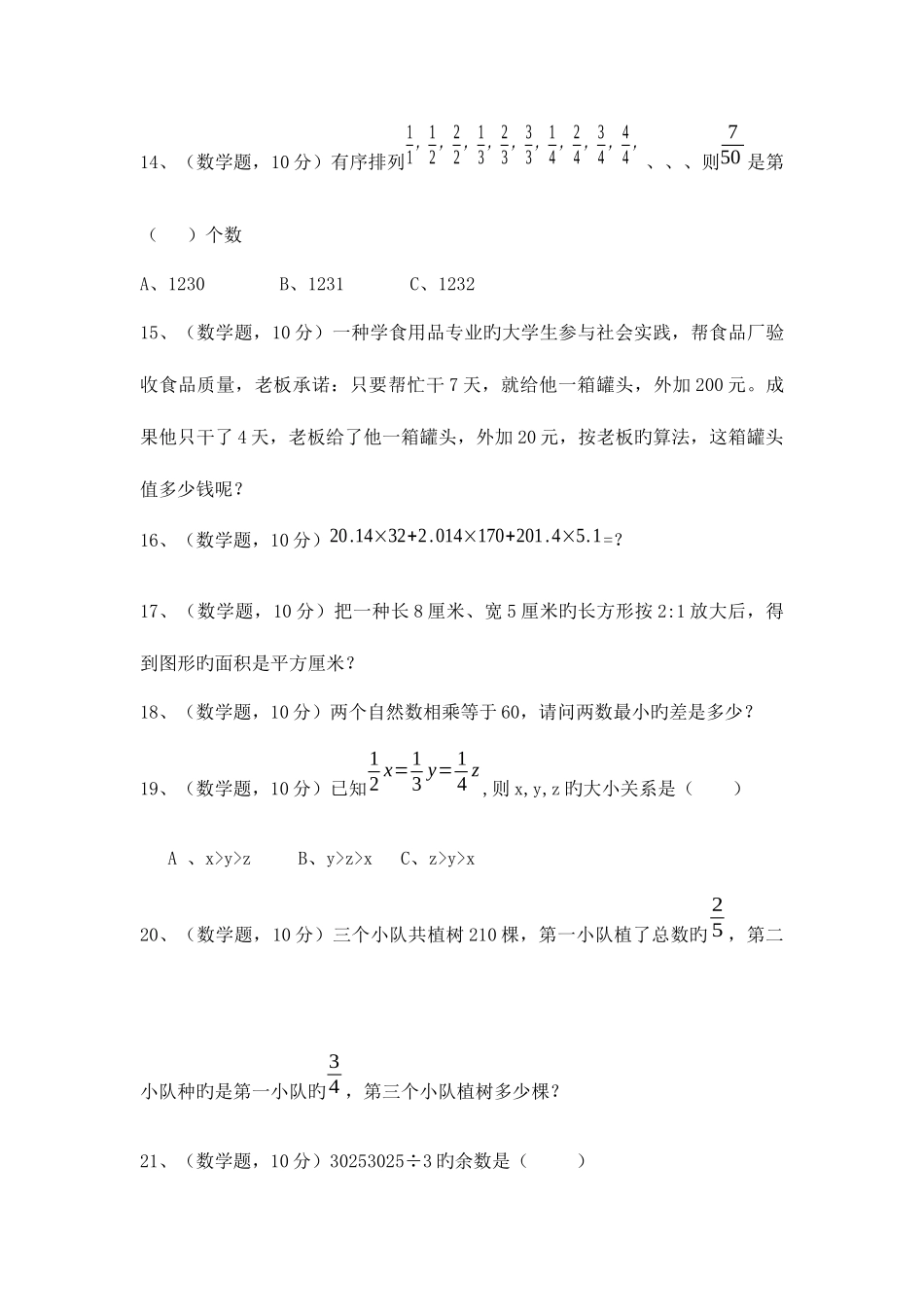 2025年小升初数学面试题目带答案_第3页