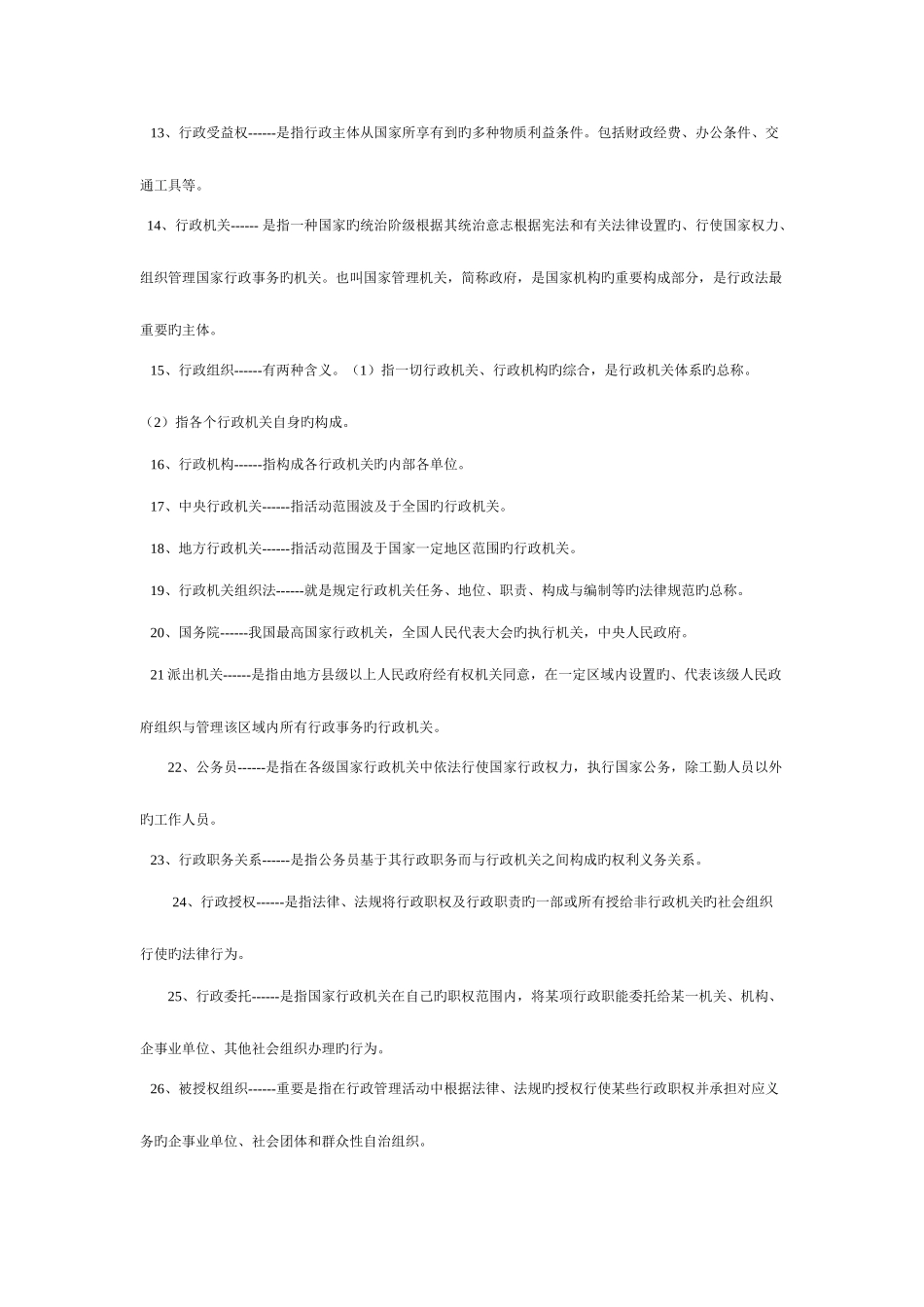 2025年电大行政法与行政诉讼法考试参考资料_第2页
