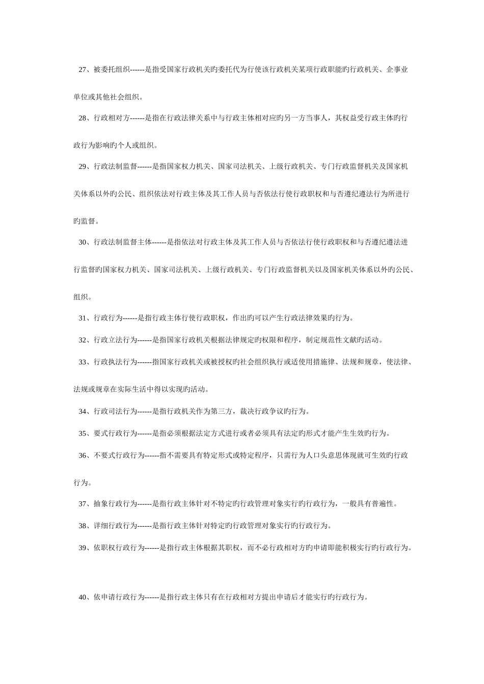 2025年电大行政法与行政诉讼法考试参考资料_第3页