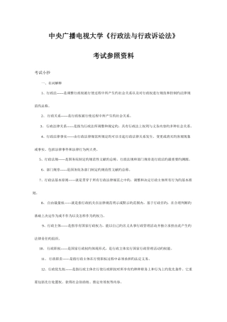 2025年电大行政法与行政诉讼法考试参考资料